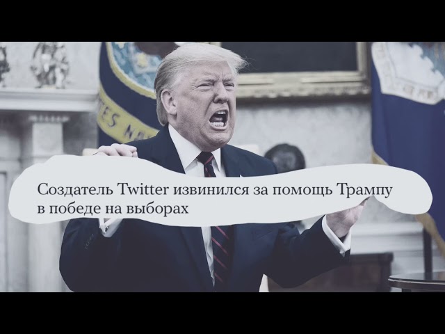 С кем собрался воевать Дональд Трамп? Это не Путин. Это Демократия  // новости