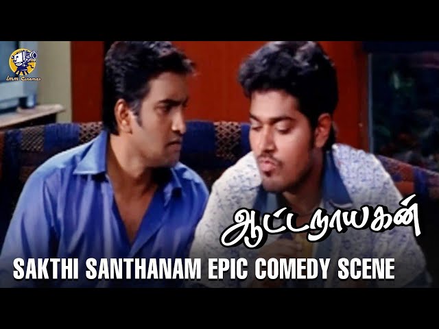 Aattanayagann | Santhanam Comedy Scene | யாரு என்ன சொன்னாலும்  நீ தான் மச்சா மாப்ள 💯| LMM Cinemas