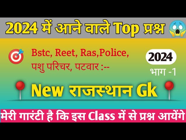 Rajasthan gk A to Z | Rajasthan Gk 2024 | Raj geography | Rajasthan GK#gk