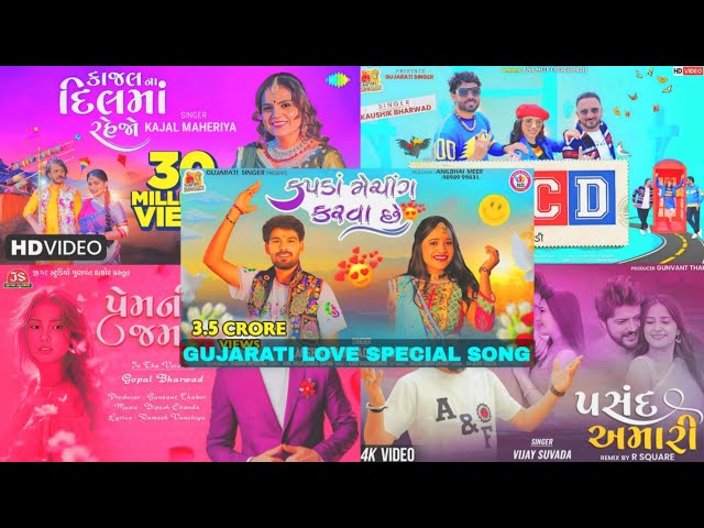 લવ સોંન્ગ Gujarati Love Special Song ❤️‍🩹❤️‍🔥Hit Song | Gujarati Song 2025