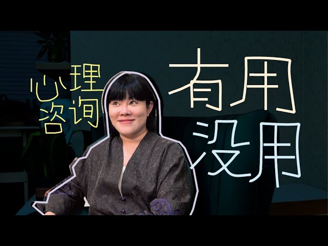 “为啥我感觉心理咨询对我没啥用？”对话资深心理学者：如何看待心理学的能力边界