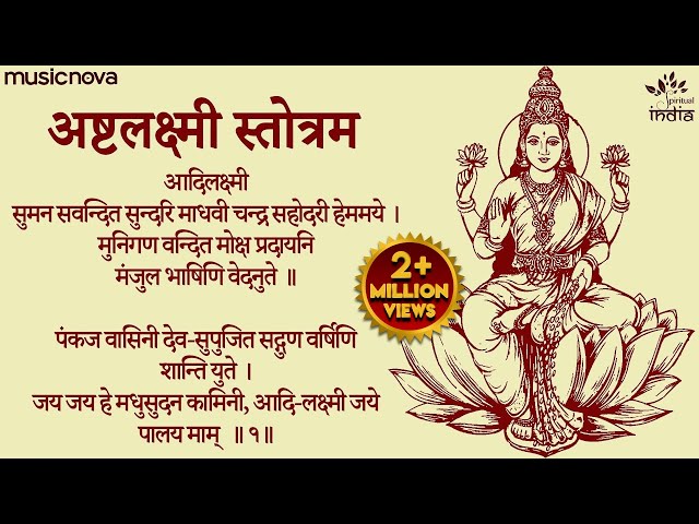 अष्टलक्ष्मी स्तोत्र Ashtalakshmi Stotram Full with Lyrics - Sumanasa Vandita Sundari | Laxmi Stotram