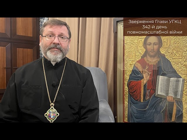 Video-message of His Beatitude Sviatoslav. January 31st [342th day of the war]