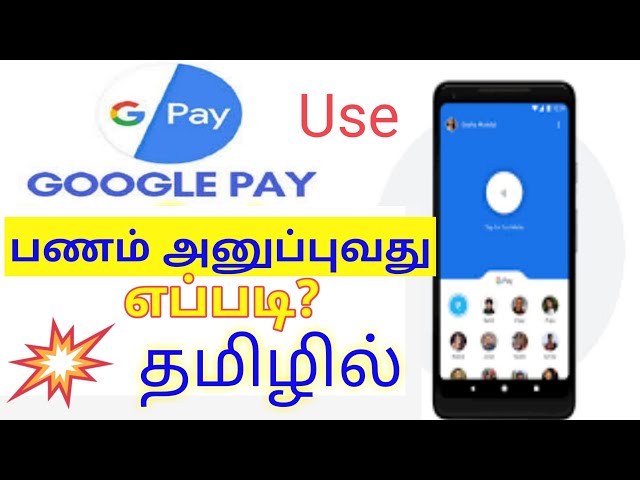 how to use google pay | in tamil | gpay | google pay பயன்படுத்துவது எப்படி? | vaadagaicycle