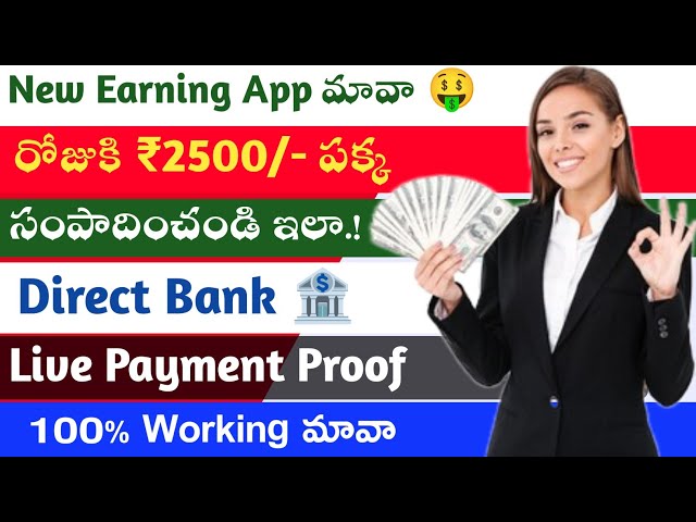 🤑 Daily 2500 earn | money earning apps telugu | how to earn money daily 1000₹ in telugu