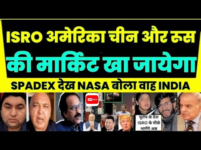 ISRO अमेरिका चीन और रूस की मार्किट खा जायेगा | PAKISTANI REACTION ON ISRO SPADEX LAUNCH