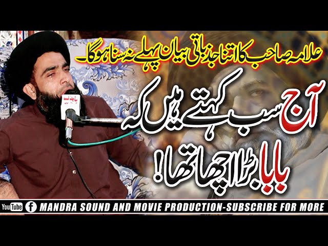 allama farooq ul hassan qadri | آج سب کہتے ہیں کہ بابا بڑا اچھاتھا | farooq ul hassan | new Bayan..