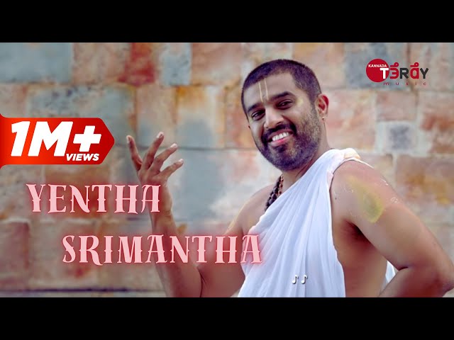 Yentha Srimantha | Sri Prasanna Venkata Daasaru | Prabhanjan Deshpande | Vijay Krishna D| Movie Song