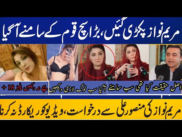 Maryam Nawaz Leaked Video|What really happened|Maryam nawaz audio leaked| cypher case