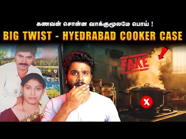 U-Turn அடிக்கும் வழக்கு | The Shocking Plot Twist in the Hyderabad Cooker Case!  | Saravanan Decodes