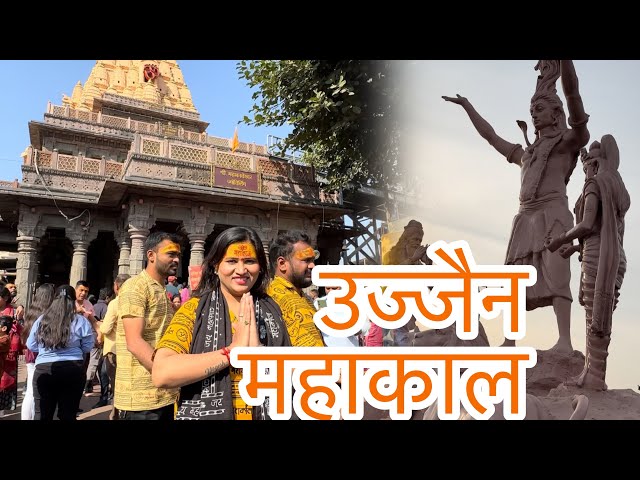 Ujjain mahakal darshan temple 🙏🏼    #travel #explore #vlog #ujjain #mahadev #onemillion#mahakal