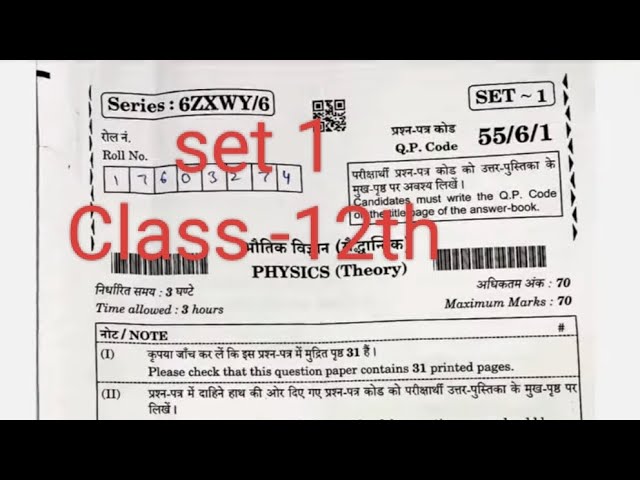 Class 12 physics answer key 2025 | physics answer key 2025 | Set - 1 paper cbse answer key 2025