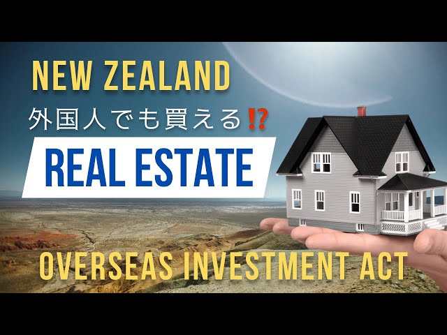 外国人でも買える⁉️賢い海外投資テク　New Zealand Overseas Investment Act