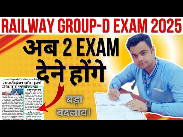 Railway Group_D मे  अब होंगे 2 Exam 👀🧑‍🏫 Syllabus क्या होगा 👨‍💻 Strategy ऐसी रखना 🫵