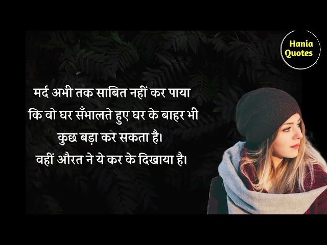 औरतз... | quotes about woman | best lines quotes in Hindi] hania quotes