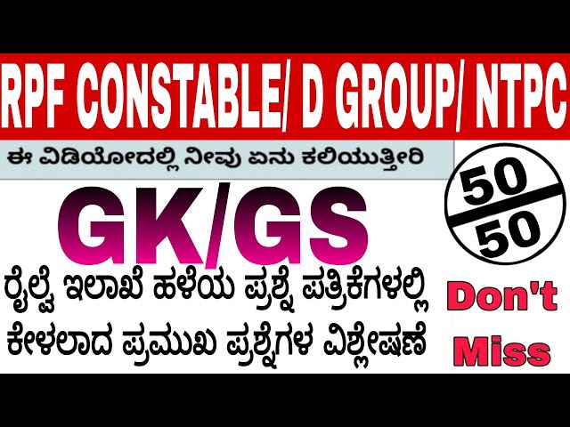 RPF Constable 2025 | Important Old Question Paper Analysis| RPFಕಾನ್ಸ್ಟೇಬಲ್ ಪ್ರಶ್ನೆ ಪತ್ರಿಕೆ ವಿಶ್ಲೇಷಣೆ