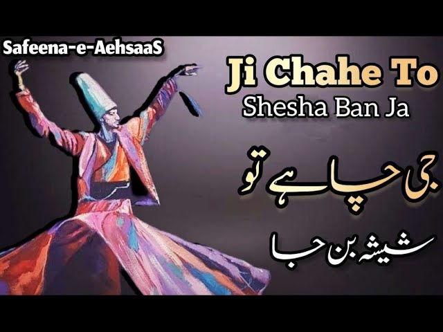 Ji Chahe To SheeSha Ban Ja I Abida Parveen Sufi Kalam I Sufism I Safeena-e-AehsaaS