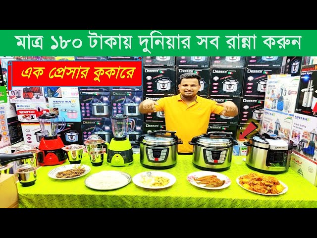 মাত্র ১৮০ টাকায় দুনিয়ার সব রান্না করুন । Pressure cooker price in BD । Saiful Express Kitchen Items