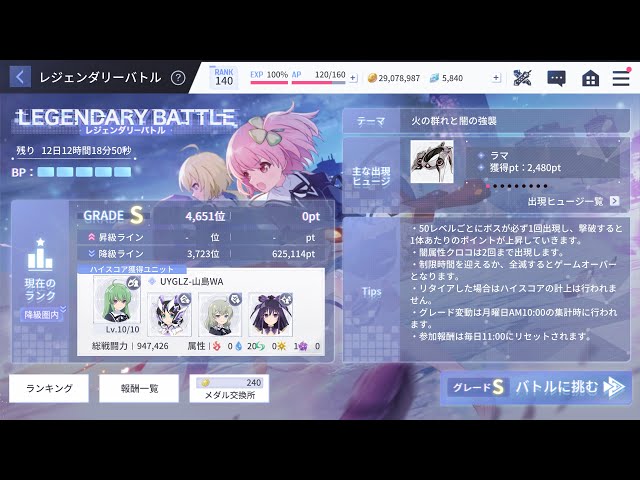 アサルトリリィ Last Bullet（ラスバレ）: [レジェンダリーバトル] Legendary Battle "FIRE HUGE" GRADE S (5/24/2022)