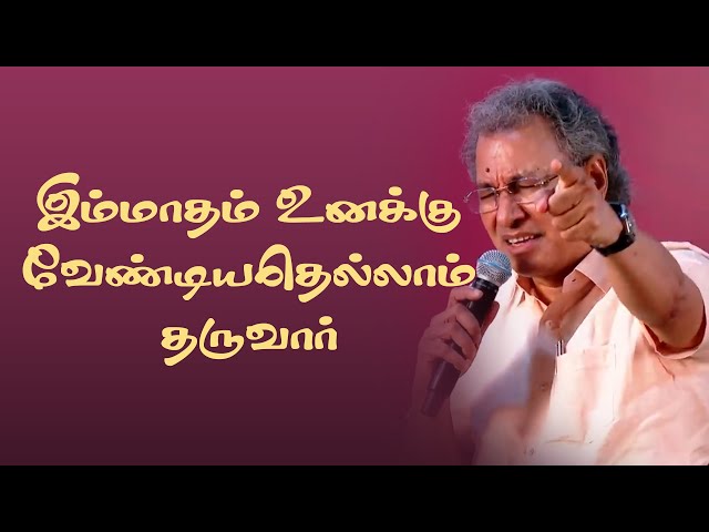 2024 May Promise Message | வேண்டியதெல்லாம் தருவார் | Pr. Jacob Koshy  | Tamil Christian Message