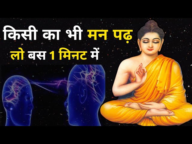 मन की बातें पढ़ने का रहस्य | Buddhist Story to Read minds  | Boudh story🙏