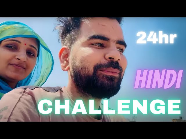 SPEAKING HINDI😱FOR 24 HOURS CHALLANGE WITH FAMILY! #vlog #vlogs #dailyvlog