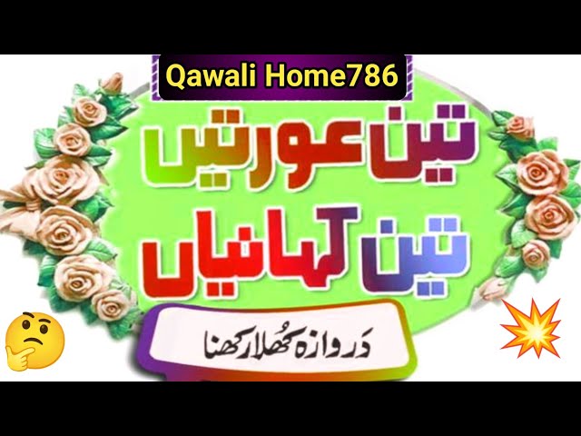 Darwaza Khula Rakhna | Akhbar e Jehan Story | Urdu Novels | Emotional Story | Sabaq Amoz Kahani