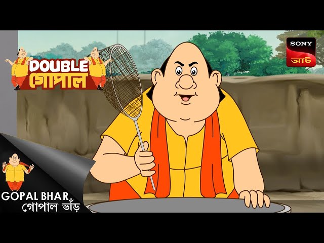 গোপালের বাগান দিবস | Gopal Bhar (Bengali) | Double Gopal