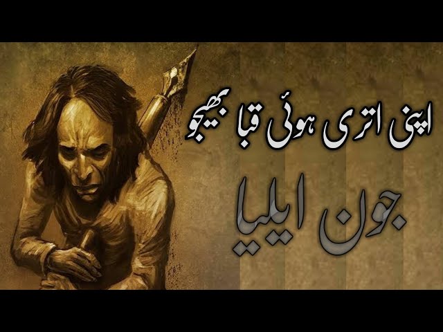 جون ایلیا کی ایک منفرد غزل  Sad and Rare ghazal by Jaun Elia