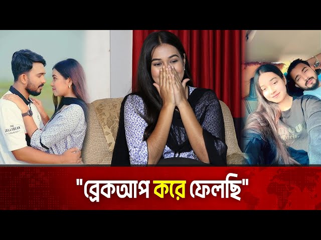 সাগর মির্জার সঙ্গে রিয়া চৌধুরীর প্রেম! | Riya Chowdhury | The News