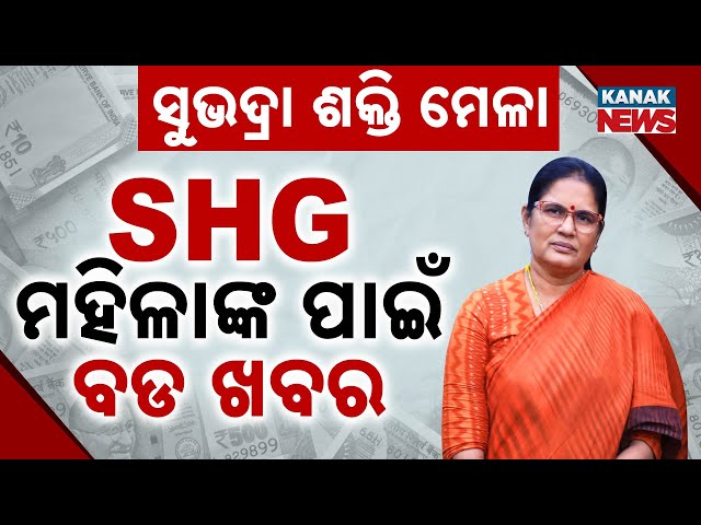 Subhadra Shakti Mela In Odisha: 9-Day Event With Exhibitions & Sales By SHG Women: Pravati Parida