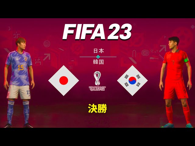 FIFA 23 PS5 | 日本 vs 韓国 | カタールW杯決勝 | 4K |【AI vs AI】