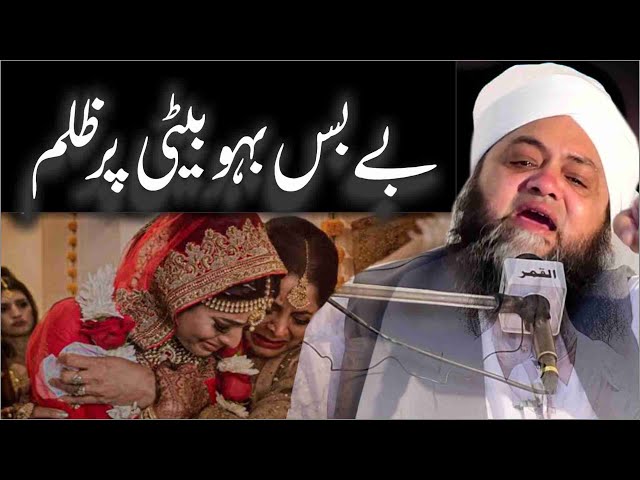 Baho ko Talaq Delwany waly ka anjam | Beti Pr Zulam 2023 | Baho Per Zulam By Abdul Hanan Siddiqui