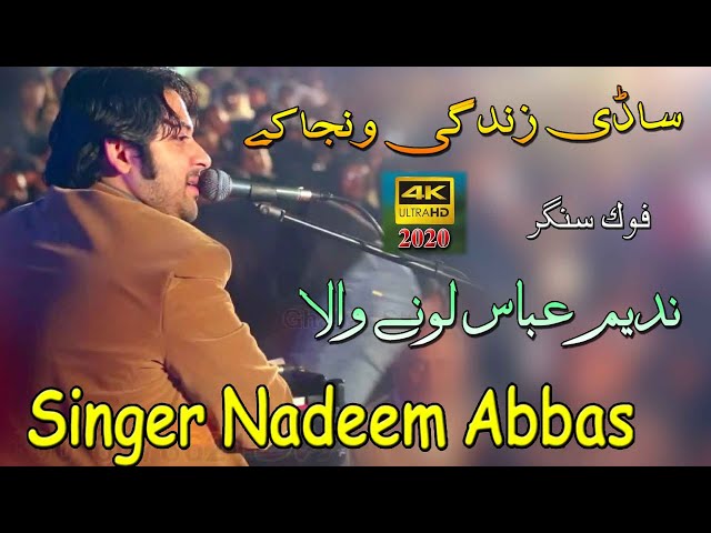 Sadi Zindagi Wanja ke | Nadeem Abbas Lonay Wala | Best Song In Wedding 2020 | Ghaffar Studio