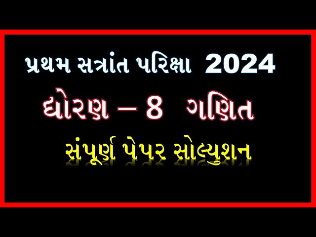 Std 8 maths paper solution 2024 sem 1 | dhoran 8 ganit paper solution 2024 sem 1 | gir somnath |