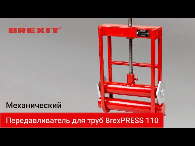 Передавливатель BREXIT BrexPRESS 110: Мощный инструмент для работы с  трубами!