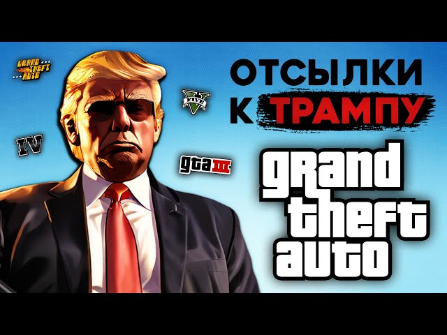 All the Donald Trump references in GTA