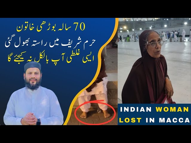 70 Year Old Indian Woman Lost In Haram Shareef | Makkah Mukrrama