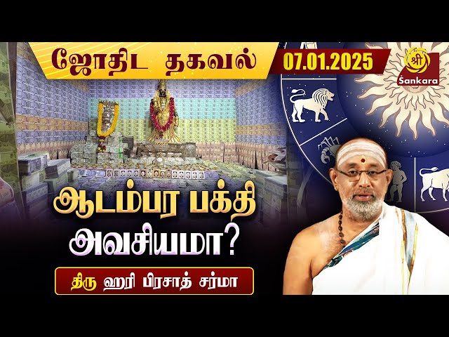 பௌமாஸ்வினி யோகம் என்றால் என்ன? | Hariprasad Sharma Indhanaal 06 01 2025