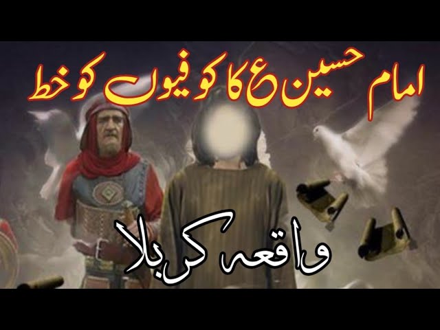 Imam Hussain ka Kofion ko Khat | Waqia E Karbala | Timeline History