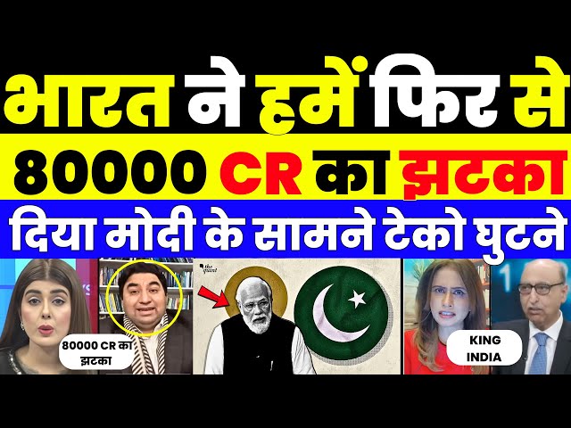 BIG BLOW FOR PAK 80000 CR | PAK MEDIA CRYING |