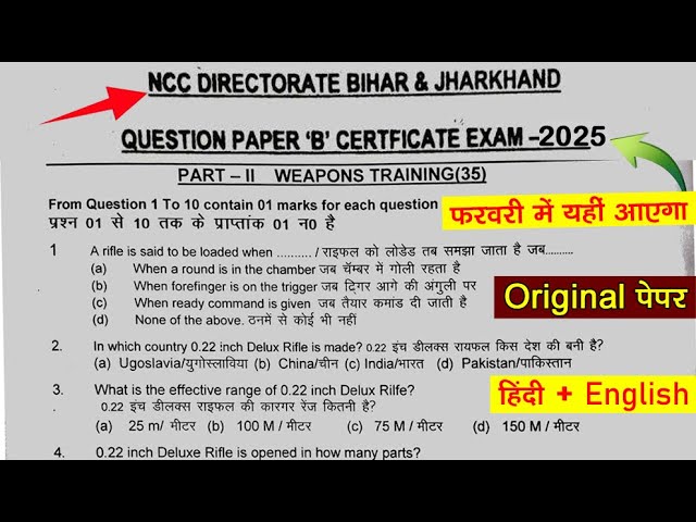 ncc b certificate exam model paper 2025 | ncc b mcq exam 2025 | ncc b certificate mcq questions 2025