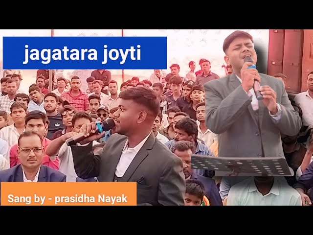 ଜଗତର ଜ୍ୟୋତି । jagatara joyti Odia christian song | by - Prasidha Nayak |