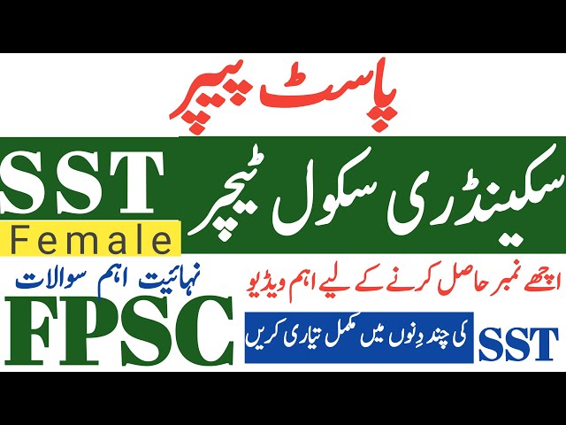 FPSC SST Past Paper | Solved FPSC Past Papers & MCQs | FPSC Test | Success Tips | Test Preparation