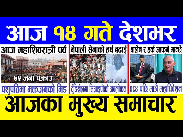 Today news 🔴 nepali news | aaja ka mukhya samachar, nepali samachar live | Fagun 14 gate 2081