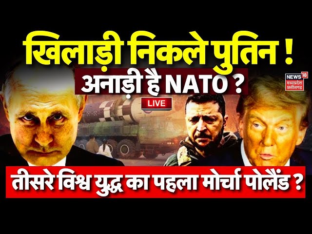 Russia Ukraine War Live : खिलाड़ी निकले पुतिन !, अनाड़ी है NATO ? | Zelenskyy | Putin | Kim Jong Un