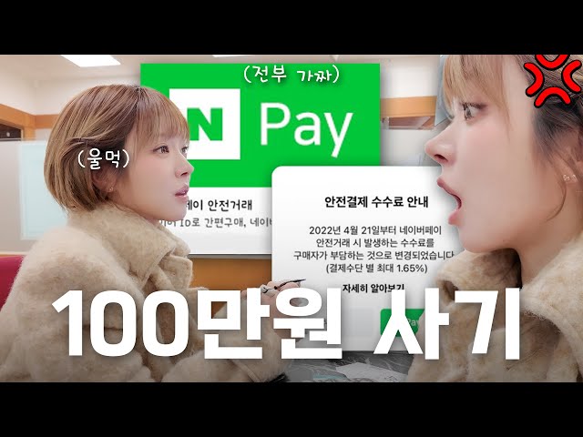 Guys… I Lost 1 Million KRW to a scam 🥲 | Joonggonara Scam, Naver Safe Pay, New Year Tarot, Makeup