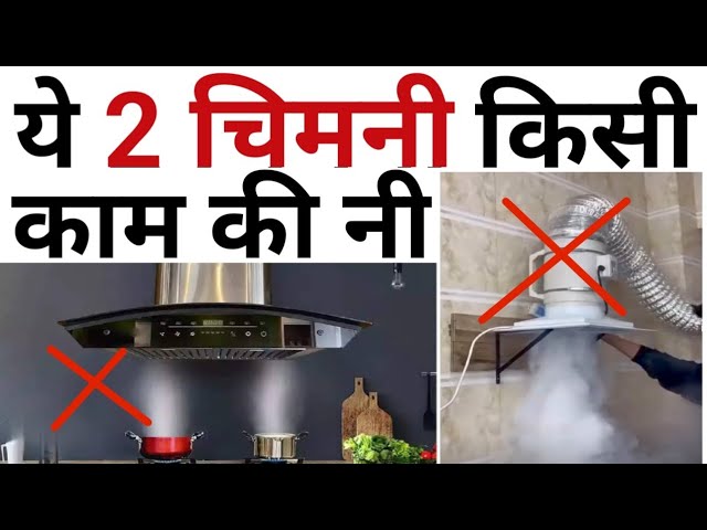 Best Chimney For Home Kitchen India 2025 | Best Kitchen Chimney | पैसे बर्बाद मत कर देना