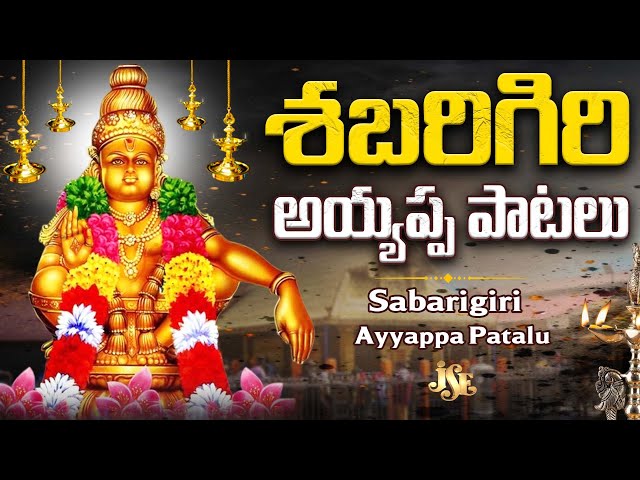 Sabarigiri Ayyappa Patalu | Sabarimala Ayyappa Swamy Jukebox Songs | Sabarimala 2024 Songs