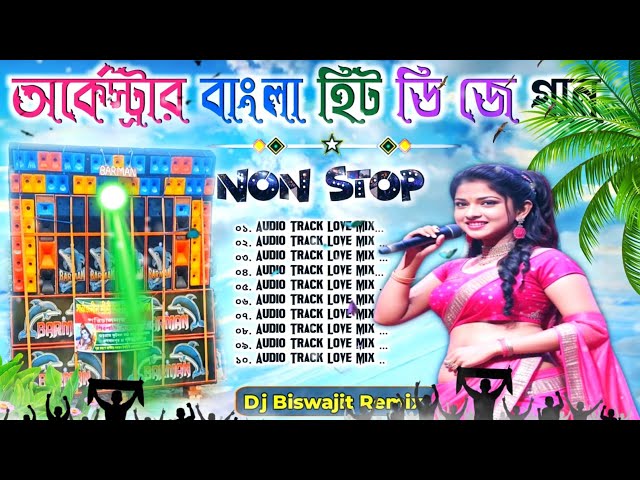 Arkestra Spcl Hit Dj Song (Non Stop)Dj Biswajit Remix 💥 অর্কেস্ট্রা ডিজে গান